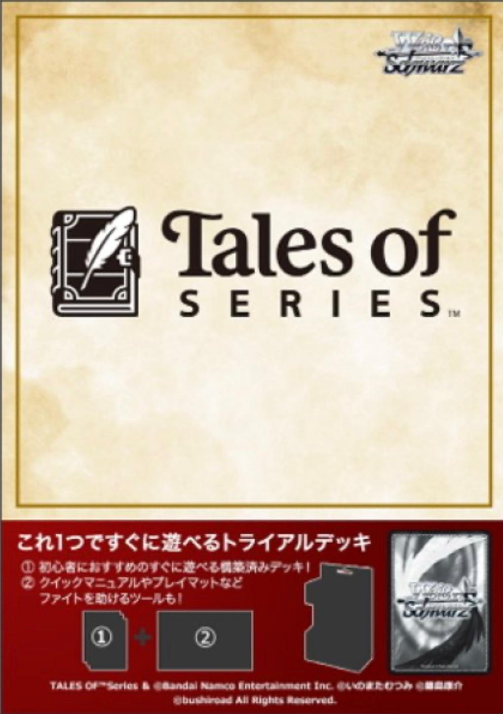 ヴァイスシュヴァルツ トライアルデッキ 『テイルズ オブ』シリーズ