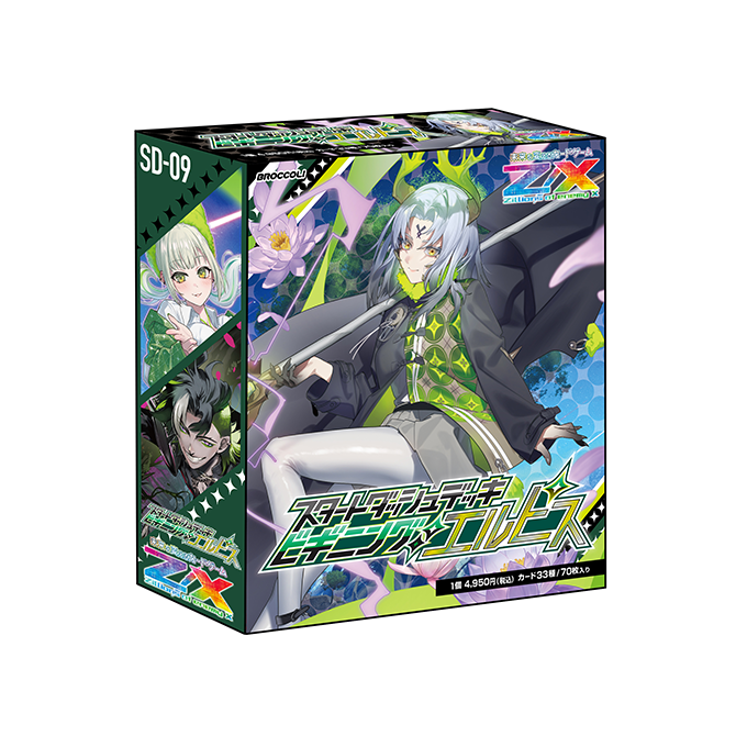 Z/X -Zillions of enemy X- スタートダッシュデッキ 第９弾「ビギニング：エルピス」