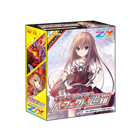 Z/X -Zillions of enemy X- スタートダッシュデッキ 第10弾「パーフェクト！世羅」