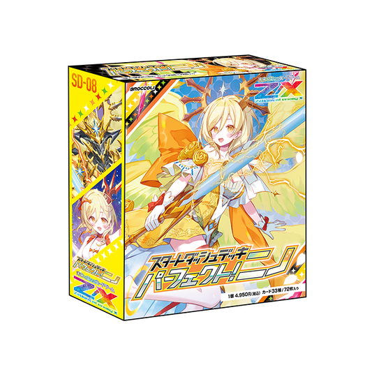 Z/X -Zillions of enemy X- スタートダッシュデッキ 第８弾「パーフェクト！ニノ」