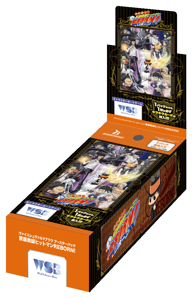 ヴァイスシュヴァルツブラウ ブースターパック『家庭教師ヒットマンREBORN!』
