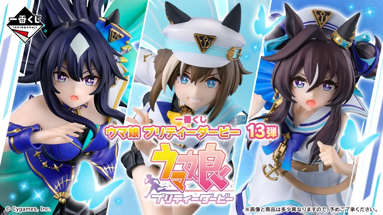 一番くじ ウマ娘 プリティーダービー 13弾