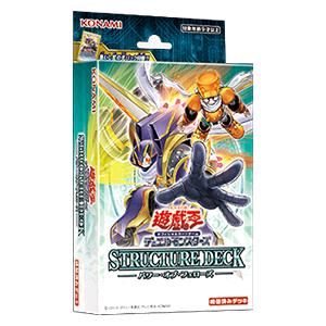 [SD48] 遊戯王 STRUCTURE DECK - パワー・オブ・フェローズ -