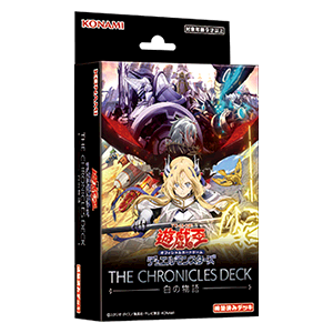 [cd01] 遊戯王オフィシャルカードゲーム デュエルモンスターズ THE CHRONICLES DECK 白の物語しろ ものがたり