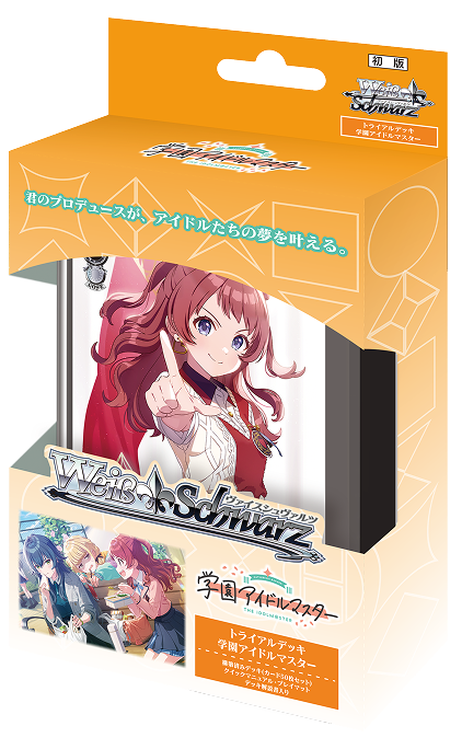 ヴァイスシュヴァルツ トライアルデッキ 学園アイドルマスター