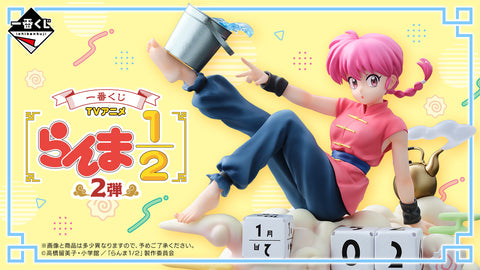 一番くじ TVアニメ「らんま1/2」 2弾