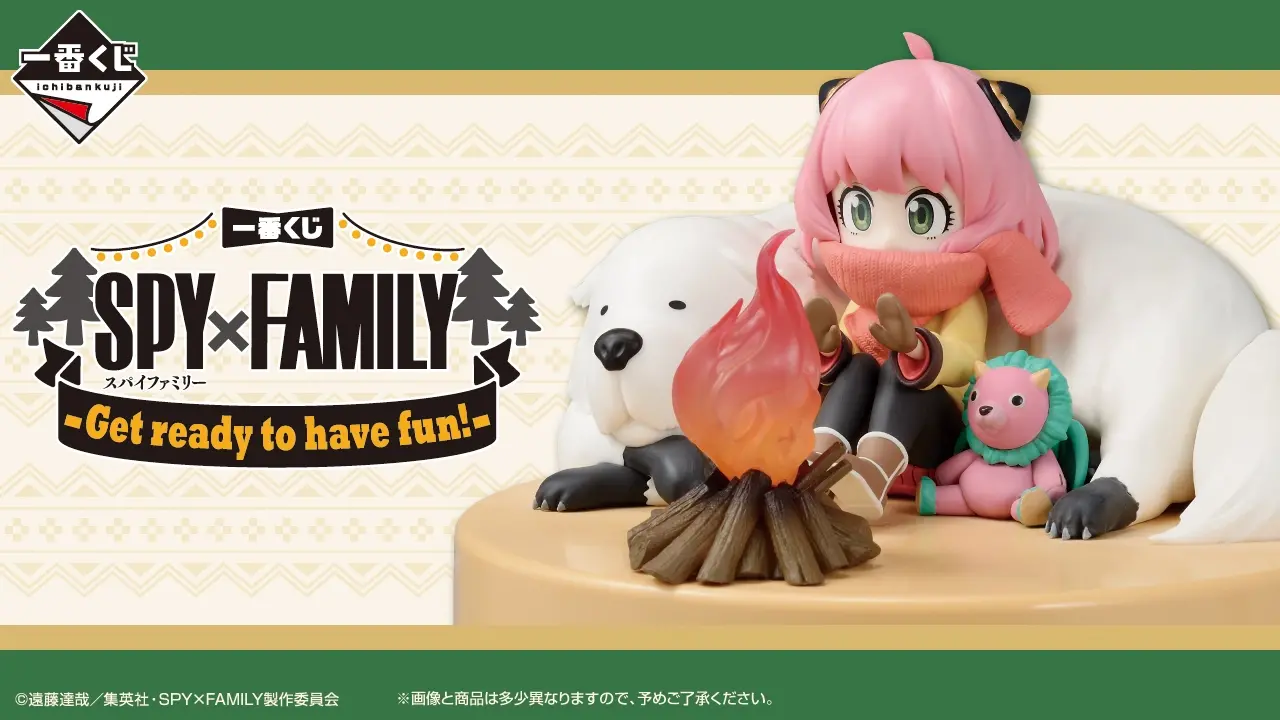 一番くじ SPY×FAMILY -Get ready to have fun!-