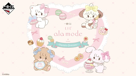 一番くじ Lil ala mode ～Sweets Dresser～