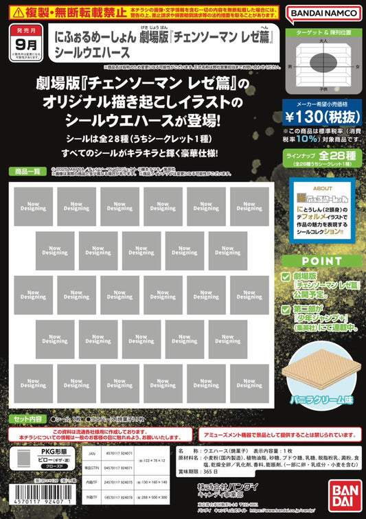 にふぉるめーしょん 劇場版『チェンソーマン レゼ編』 シールウエハース