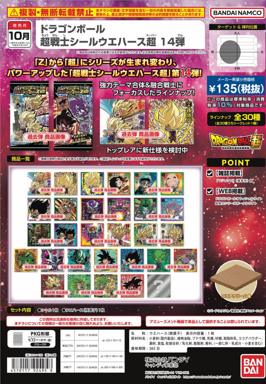 ドラゴンボール 超戦士シールウエハース超 融合と合体の超越者
