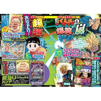 最強ジャンプ 2026年3月号