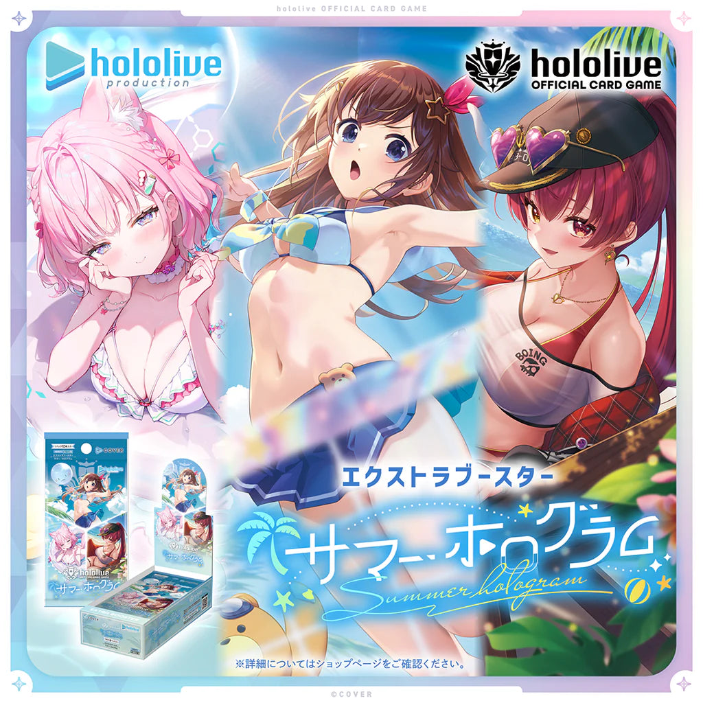 hololive OFFICIAL CARD GAME エクストラブースター「サマー・ホログラム」