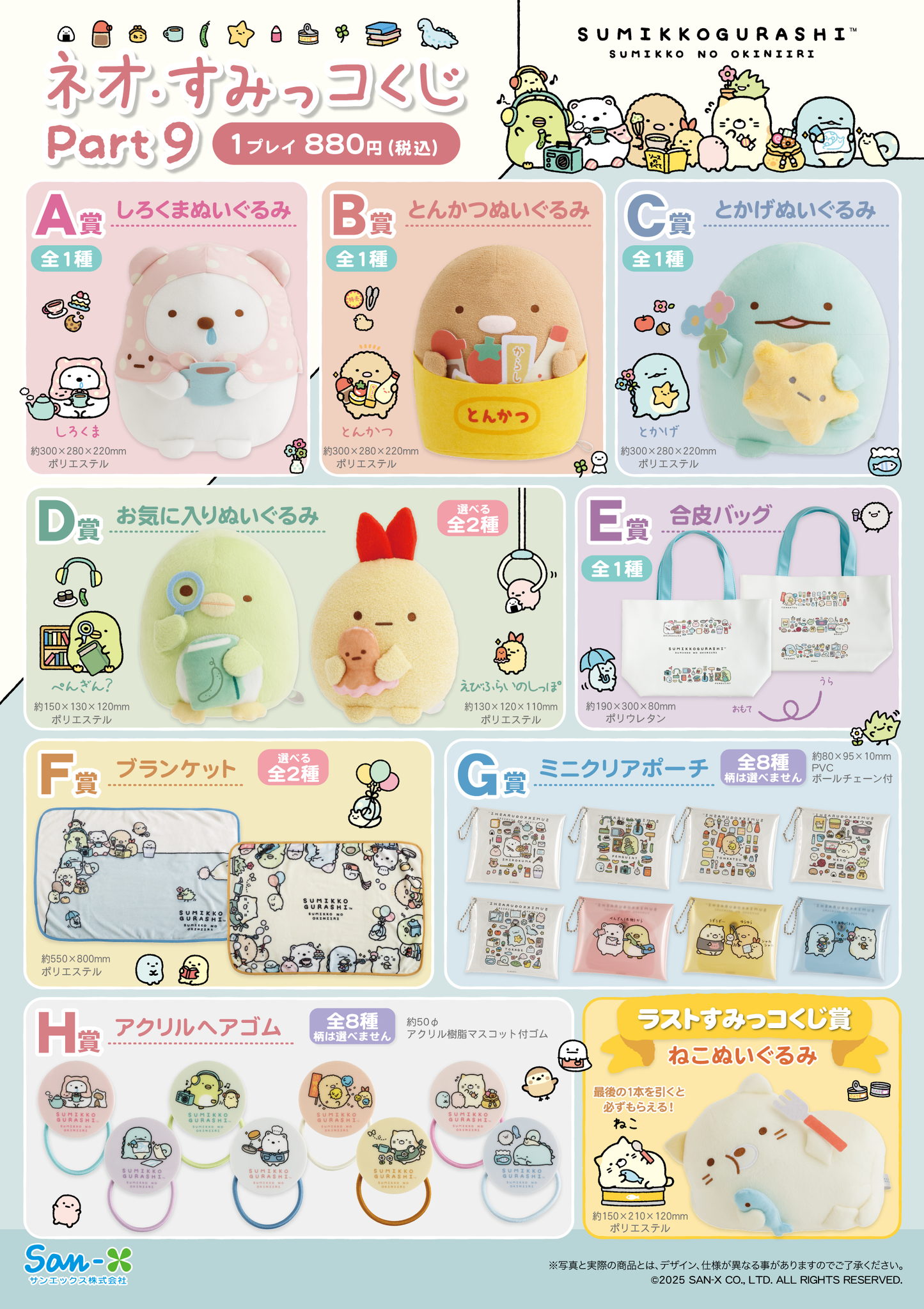 ネオ・すみっコくじ Part9