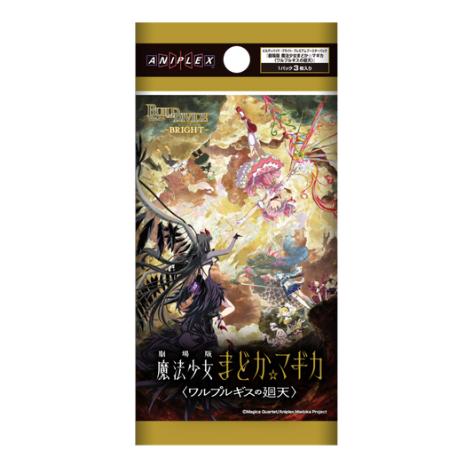 ビルディバイド -ブライト- プレミアムブースターパック 『劇場版 魔法少女まどか☆マギカ〈ワルプルギスの廻天〉』