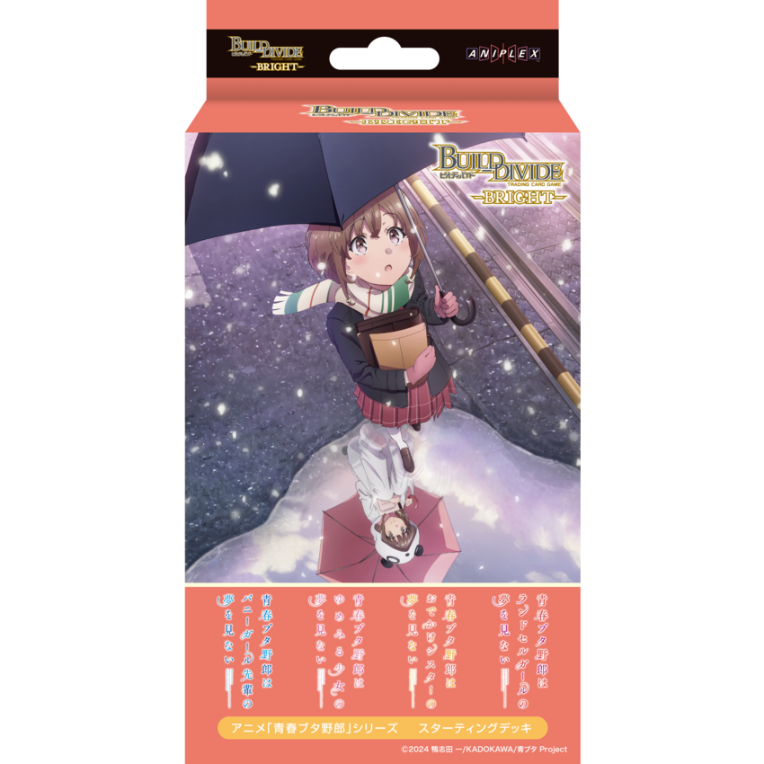 ビルディバイド -ブライト- スターティングデッキ アニメ「青春ブタ
