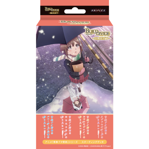 ビルディバイド -ブライト- スターティングデッキ アニメ「青春ブタ野郎」シリーズ
