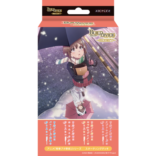 ビルディバイド -ブライト- スターティングデッキ アニメ「青春ブタ野郎」シリーズ