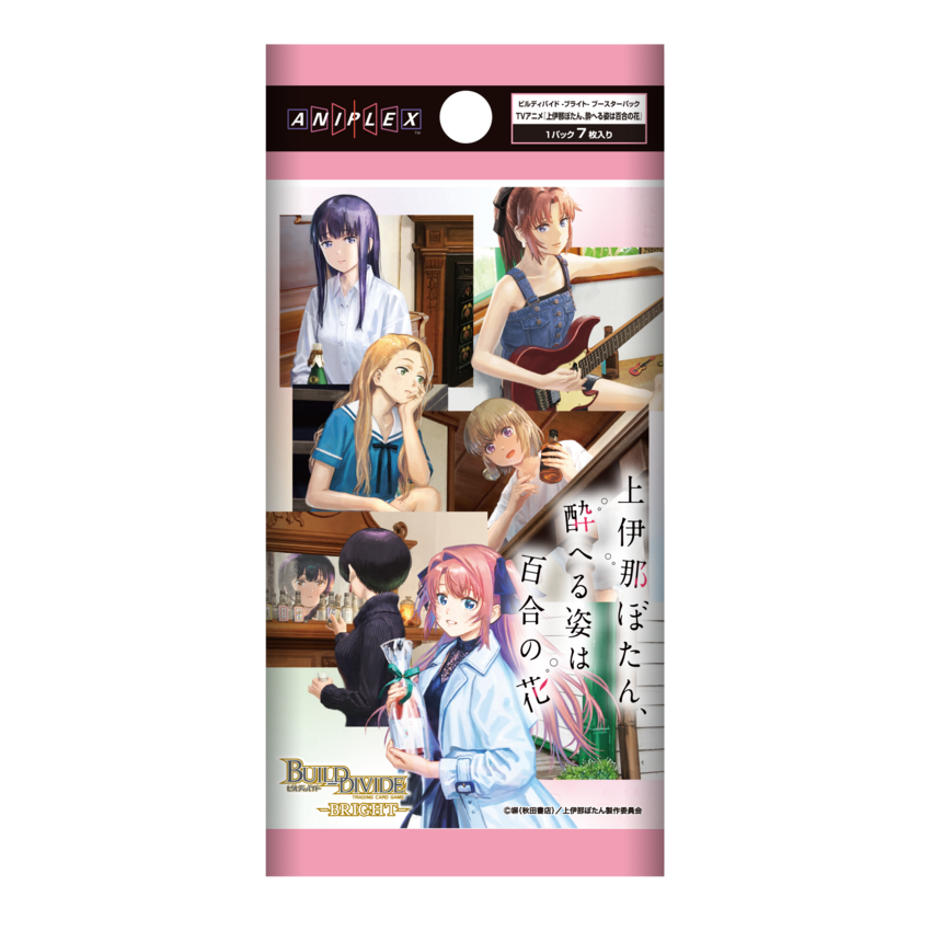 ビルディバイド -ブライト- ブースターパック TVアニメ『上伊那ぼたん、酔へる姿は百合の花』