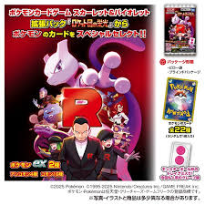 ポケモンカードグミロケット団