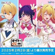 タイトーくじ 【推しの子】 White Angel