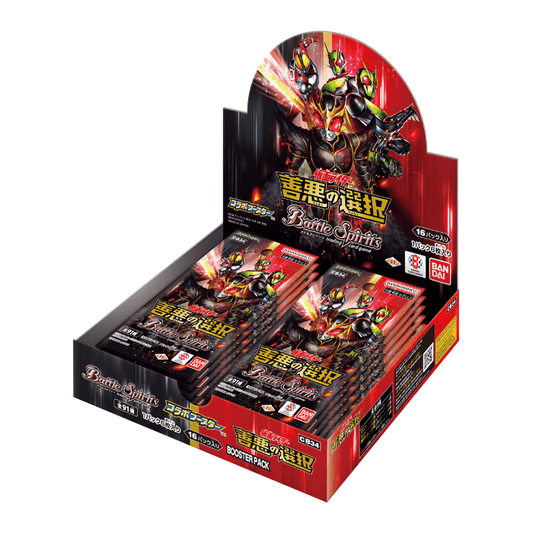 [CB34] Battle Spirits コラボブースター 仮面ライダー 善悪の選択