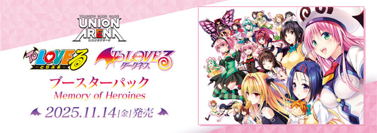 【預訂】[UA45BT] UNION ARENA ブースターパック To LOVEる-とらぶる- Memory of Heroines (保證有貨)