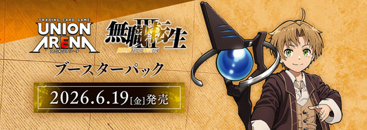 [UA54BT] UNION ARENA ブースターパック 無職転生 ～異世界行ったら本気だす～
