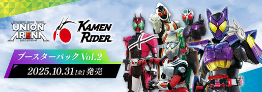 【預訂】[EX12BT] UNION ARENA ブースターパック 仮面ライダー Vol.2 (保證有貨)