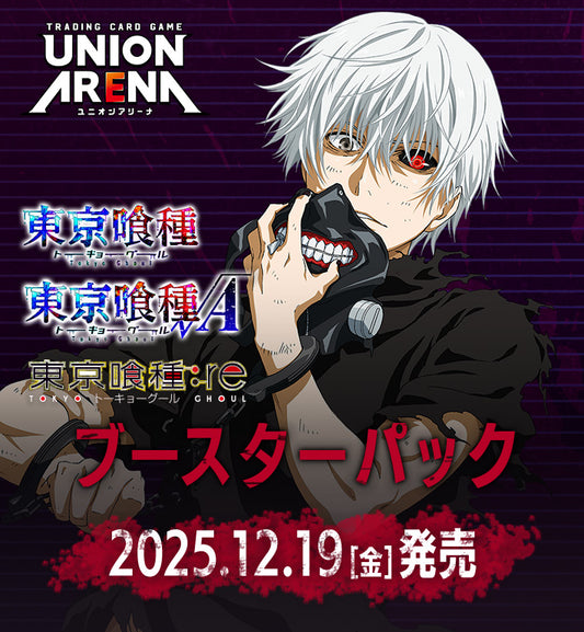 【預訂】[UA47BT] UNION ARENA ブースターパック 「東京喰種トーキョーグール」シリーズ (保證有貨)