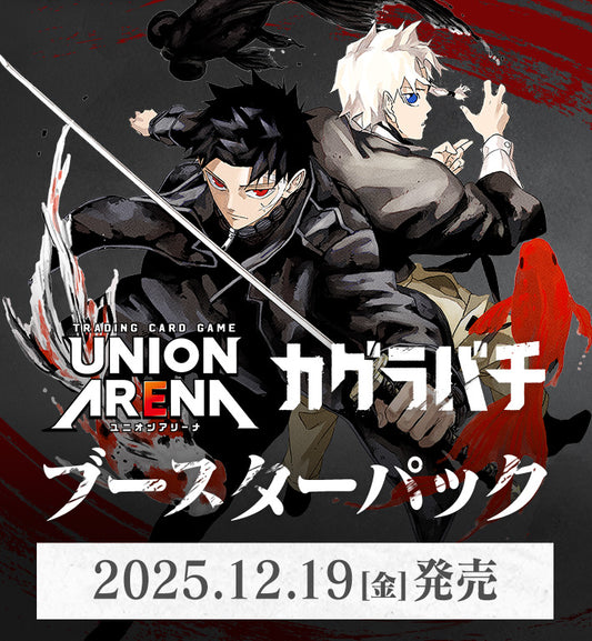 【預訂】[UA46BT] UNION ARENA ブースターパック カグラバチ (保證有貨)