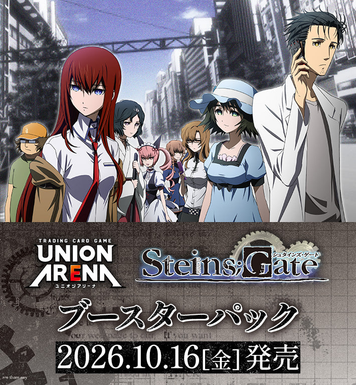 [UA57BT] UNION ARENA ブースターパック シュタインズ・ゲート