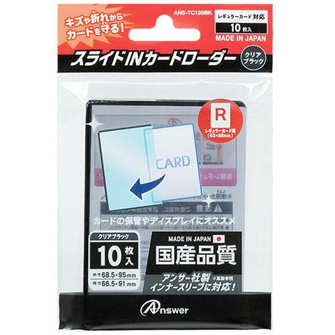 Answer レギュラーカード用 SIDE INカードローダー クリアブラック (5包)