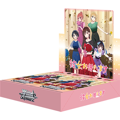 ヴァイスシュヴァルツ ブースターパック 彼女、お借りします Vol.2