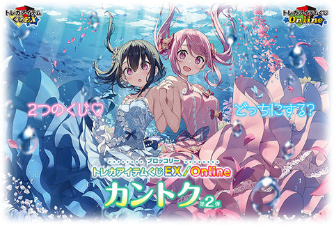 ブロッコリートレカアイテムくじEX「カントク」第2弾