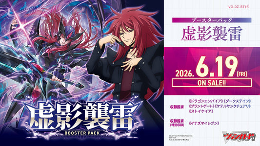 [VG-DZ-BT15] カードファイト!! ヴァンガード ブースターパック「虚影襲雷(きょえいしゅうらい)」