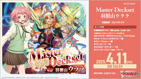 [VG-DZ-SS09] カードファイト!! ヴァンガード スペシャルシリーズ「Master Deckset 羽根山ウララ」