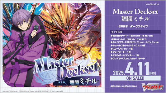 [VG-DZ-SS10] カードファイト!! ヴァンガード スペシャルシリーズ「Master Deckset 廻間ミチル」