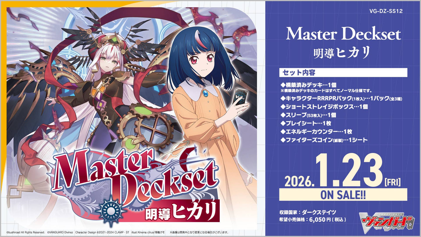 [VG-DZ-SS12] カードファイト!! ヴァンガード スペシャルシリーズ「Master Deckset 明導ヒカリ」