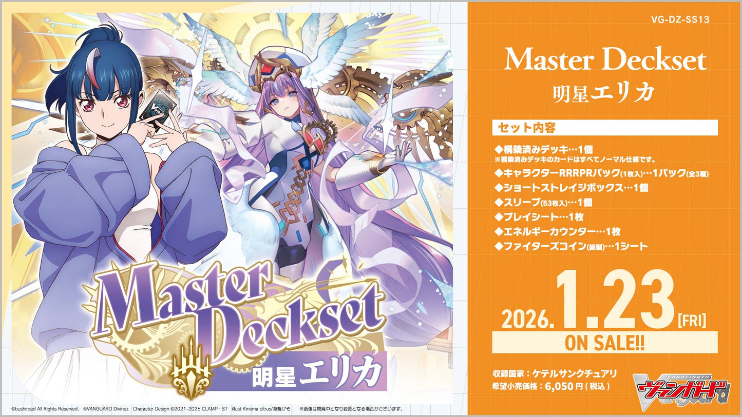 [VG-DZ-SS13] カードファイト!! ヴァンガード スペシャルシリーズ「Master Deckset 明星エリカ」