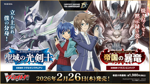 [VG-DZ-SS14] カードファイト!! ヴァンガード スペシャルシリーズ「ぶっちぎりスタートデッキ　聖域の光剣士」