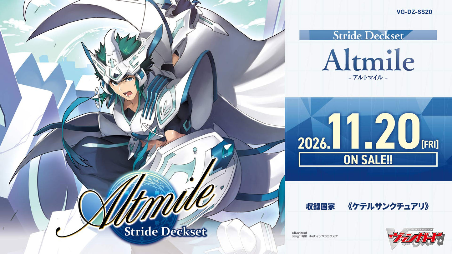 [VG-DZ-SS20] カードファイト!! ヴァンガード スペシャルシリーズ「Stride Deckset Altmile(ストライド デッキセット アルトマイル)」