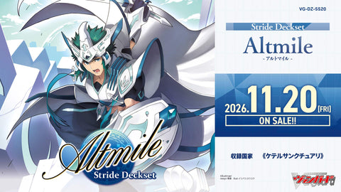 [VG-DZ-SS20] カードファイト!! ヴァンガード スペシャルシリーズ「Stride Deckset Altmile(ストライド デッキセット アルトマイル)」