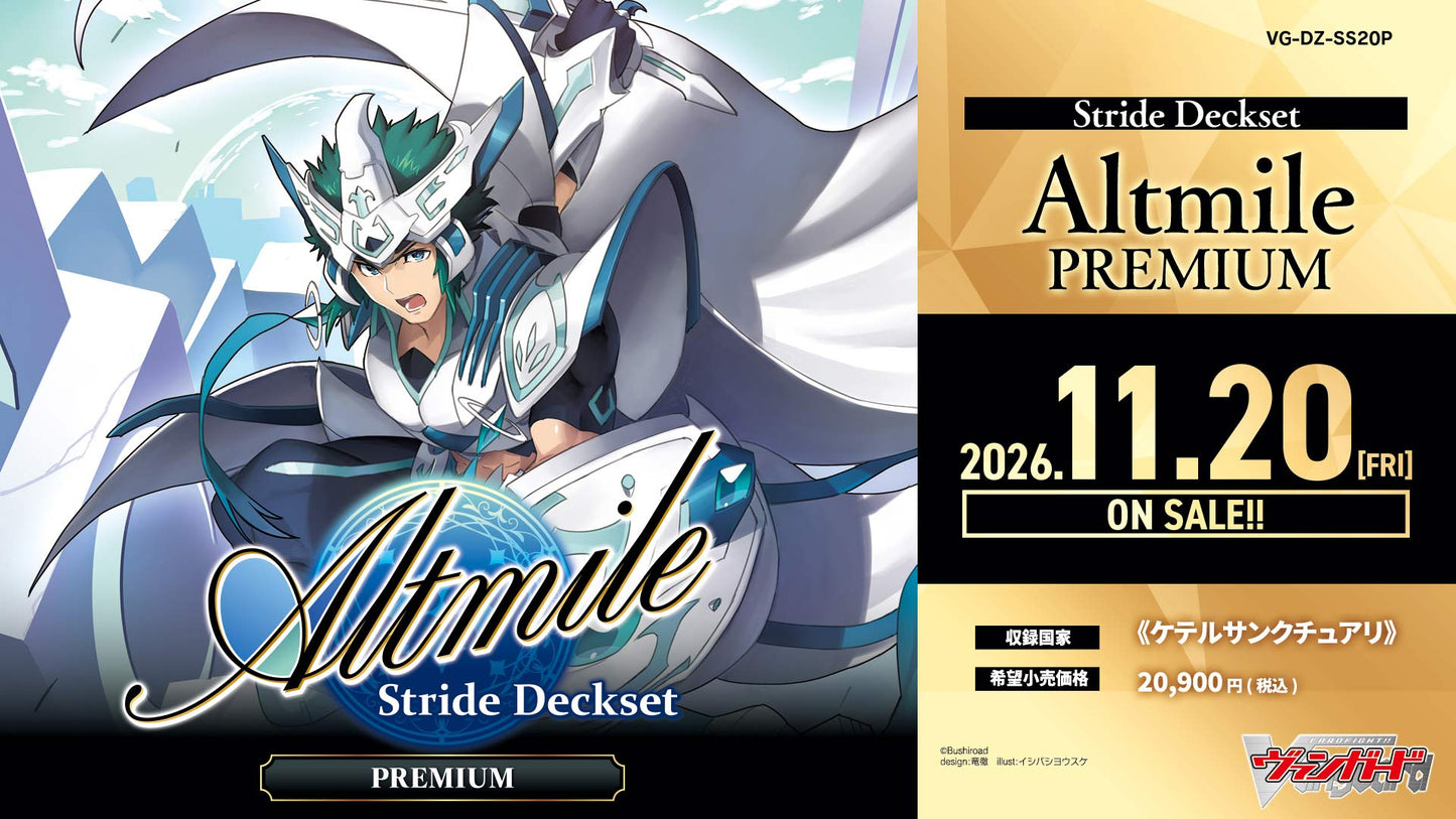 [VG-DZ-SS20P] カードファイト!! ヴァンガード スペシャルシリーズ「Stride Deckset Altmile PREMIUM(ストライド デッキセット アルトマイル プレミアム)」