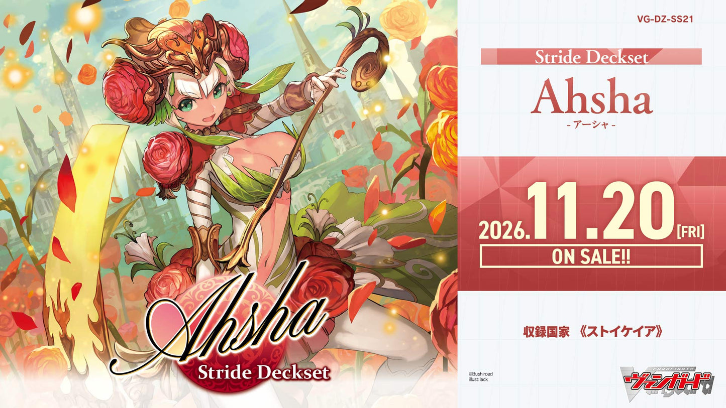 [VG-DZ-SS21] カードファイト!! ヴァンガード スペシャルシリーズ「Stride Deckset Ahsha(ストライド デッキセット アーシャ)」