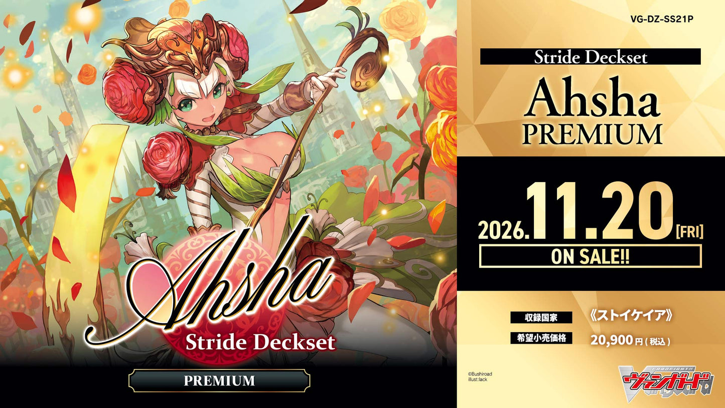[VG-DZ-SS21P] カードファイト!! ヴァンガード スペシャルシリーズ「Stride Deckset Ahsha PREMIUM(ストライド デッキセット アーシャ プレミアム)」