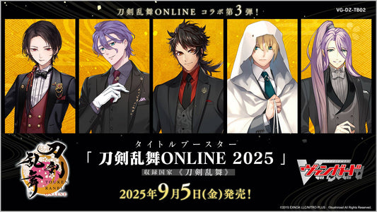 [VG-DZ-TB02] カードファイト!! ヴァンガード タイトルブースター「刀剣乱舞ONLINE 2025」