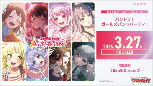 [VG-DZ-TBP01】] カードファイト!! ヴァンガード タイトルブースター プレミアム「バンドリ！ ガールズバンドパーティ！」
