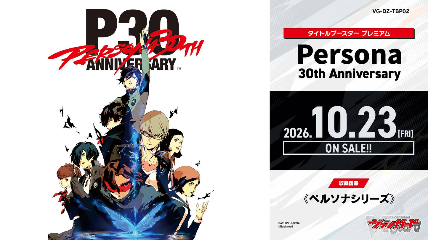[VG-DZ-TBP02] カードファイト!! ヴァンガード タイトルブースター プレミアム「Persona 30th Anniversary」