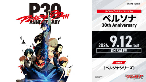 [VG-DZ-TBP02] カードファイト!! ヴァンガード タイトルブースター プレミアム「ペルソナ 30th Anniversary」