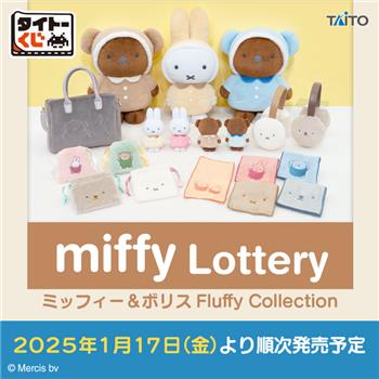 タイトーくじ ミッフィー＆ボリス Fluffy Collection